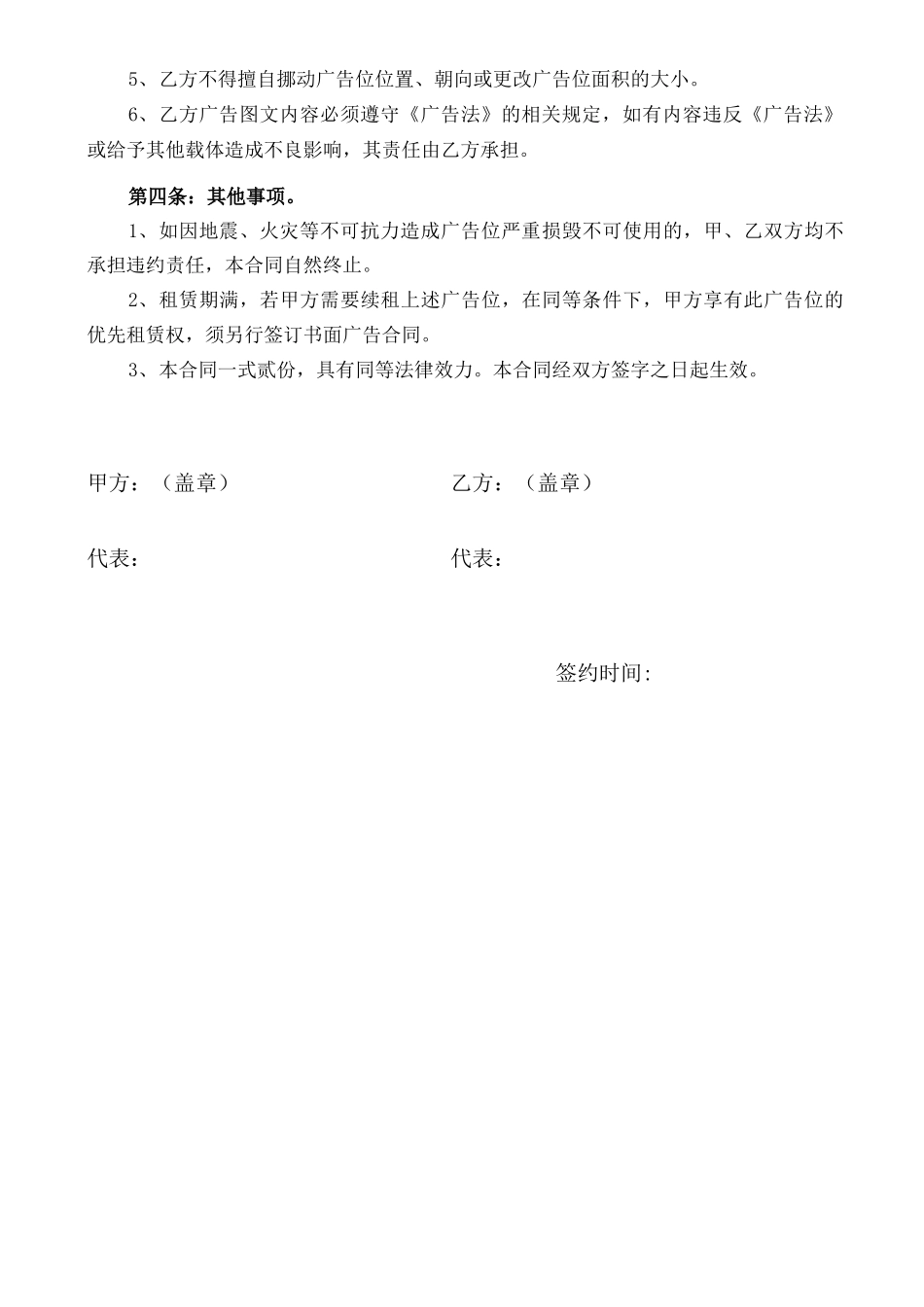 电梯广告出租合同_第2页