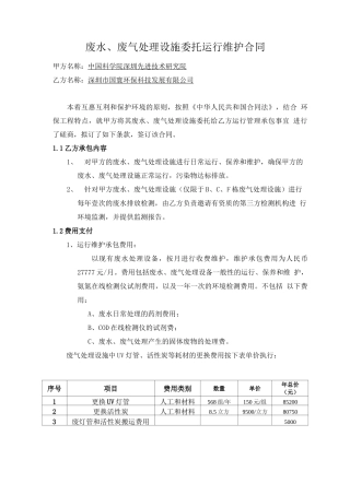 废水、废气处理设施委托运行维护合同