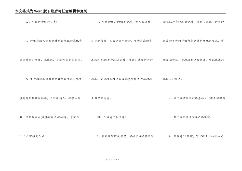 会计记帐代理合同_第2页