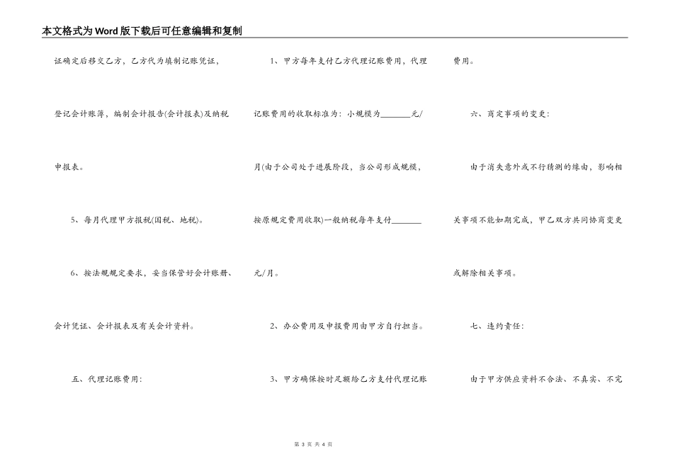 会计记帐代理合同_第3页