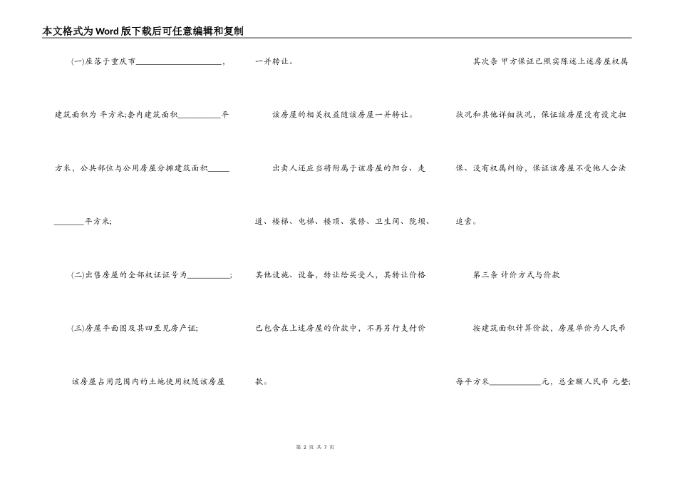 重庆二手房买卖合同范文_第2页