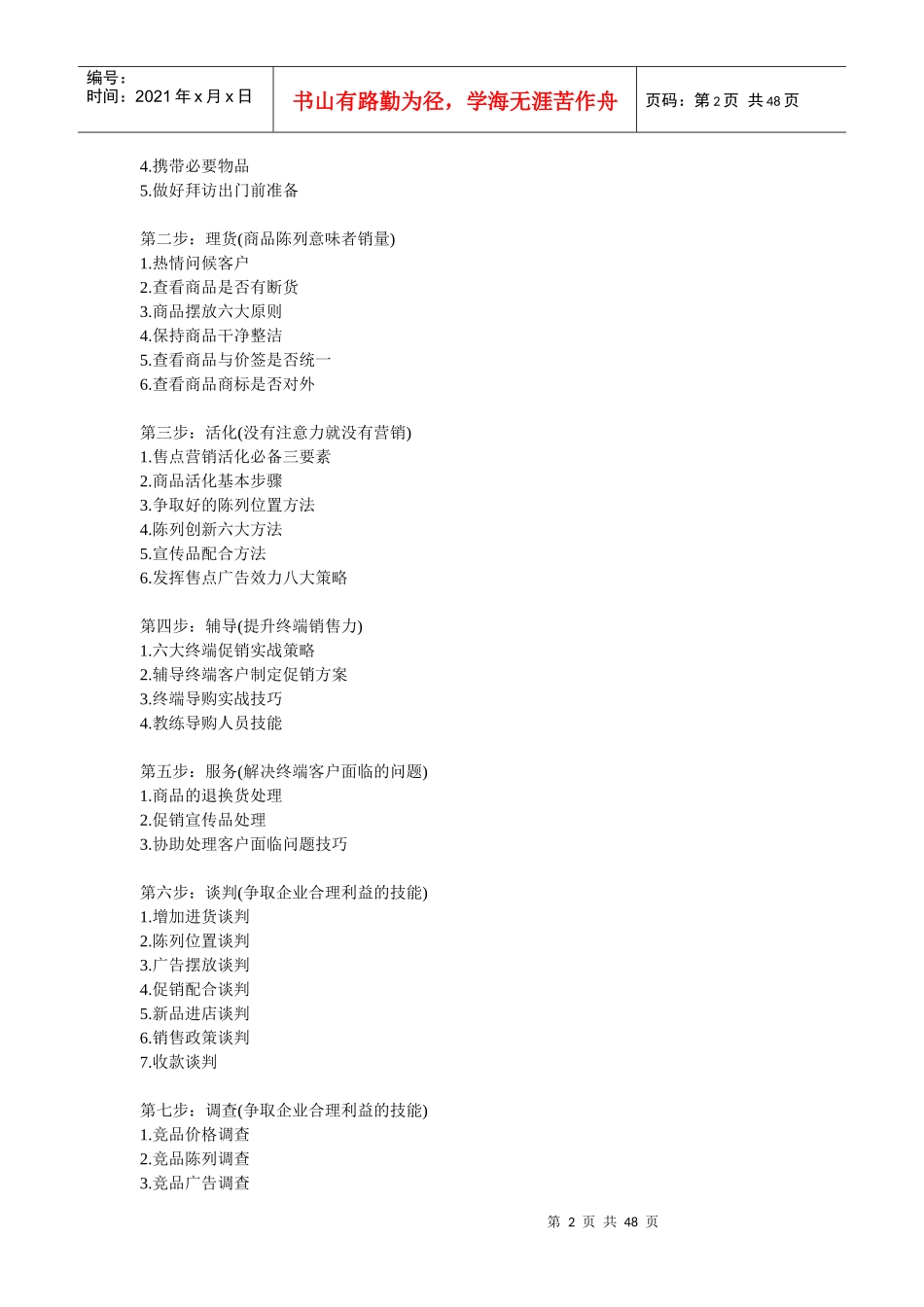 KA超级卖场的经营与管理培训手册_第2页