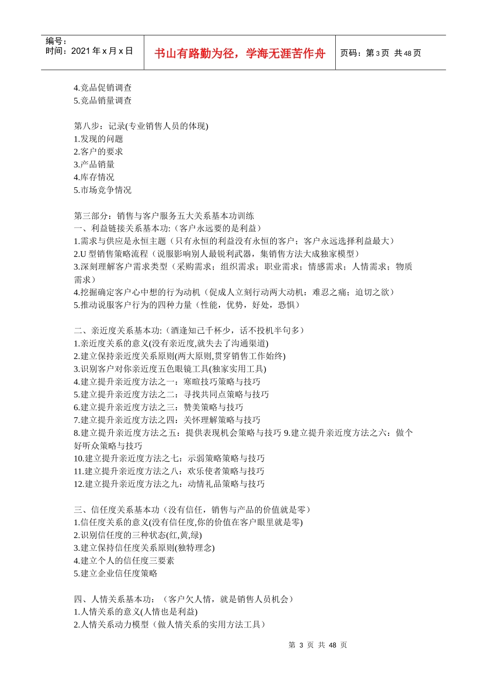 KA超级卖场的经营与管理培训手册_第3页