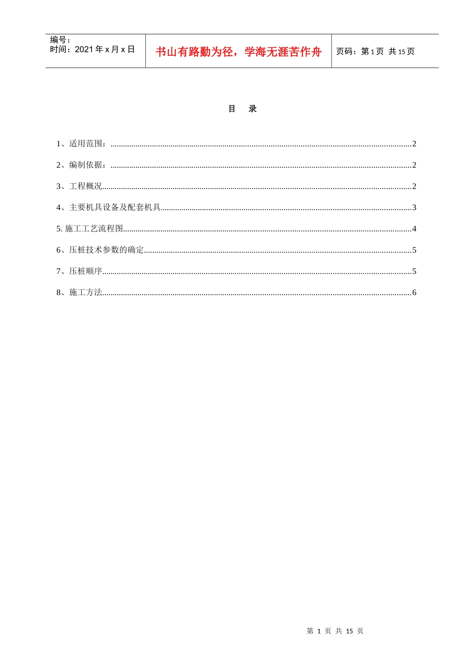 PHC管桩作业组织设计_第1页