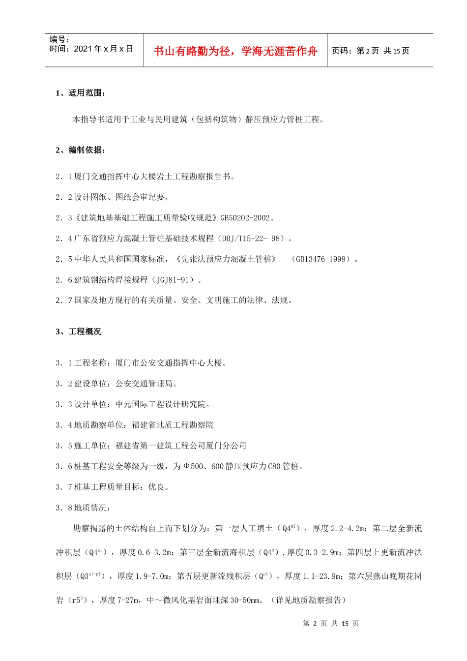 PHC管桩作业组织设计_第2页