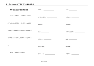 房产证土地证借用贷款合同工