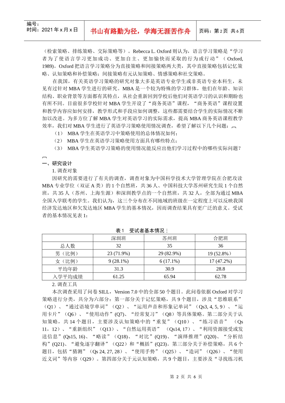 MBA学生英语学习策略使用情况调查及其启示_第2页