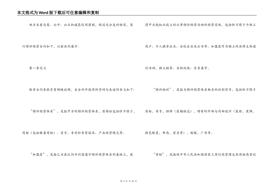 上海市特许经营合同范文_第2页