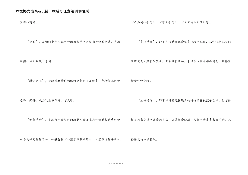 上海市特许经营合同范文_第3页