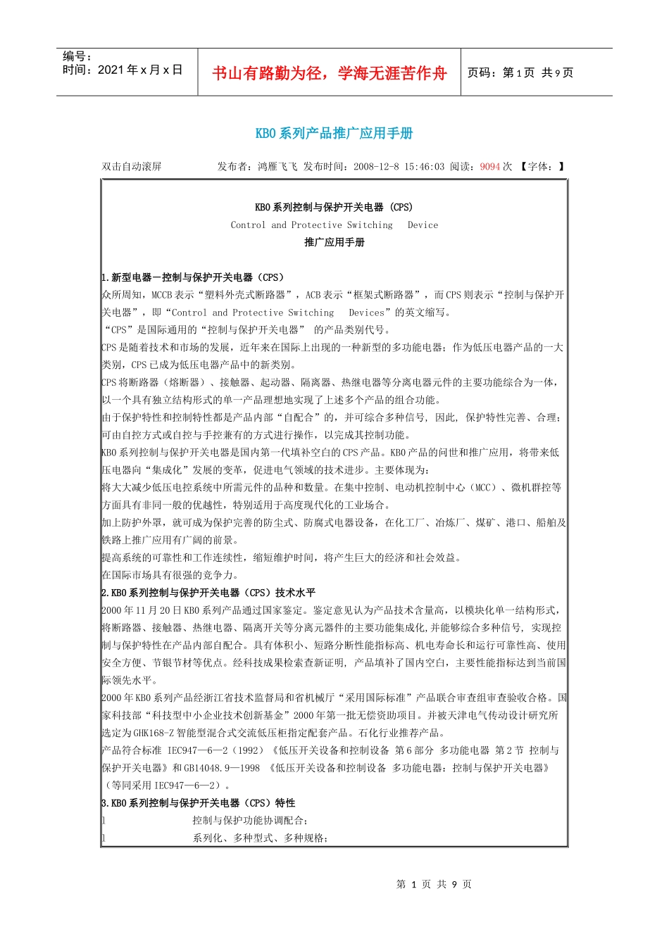 KB0系列控制与保护开关电器推广应用手册_第1页