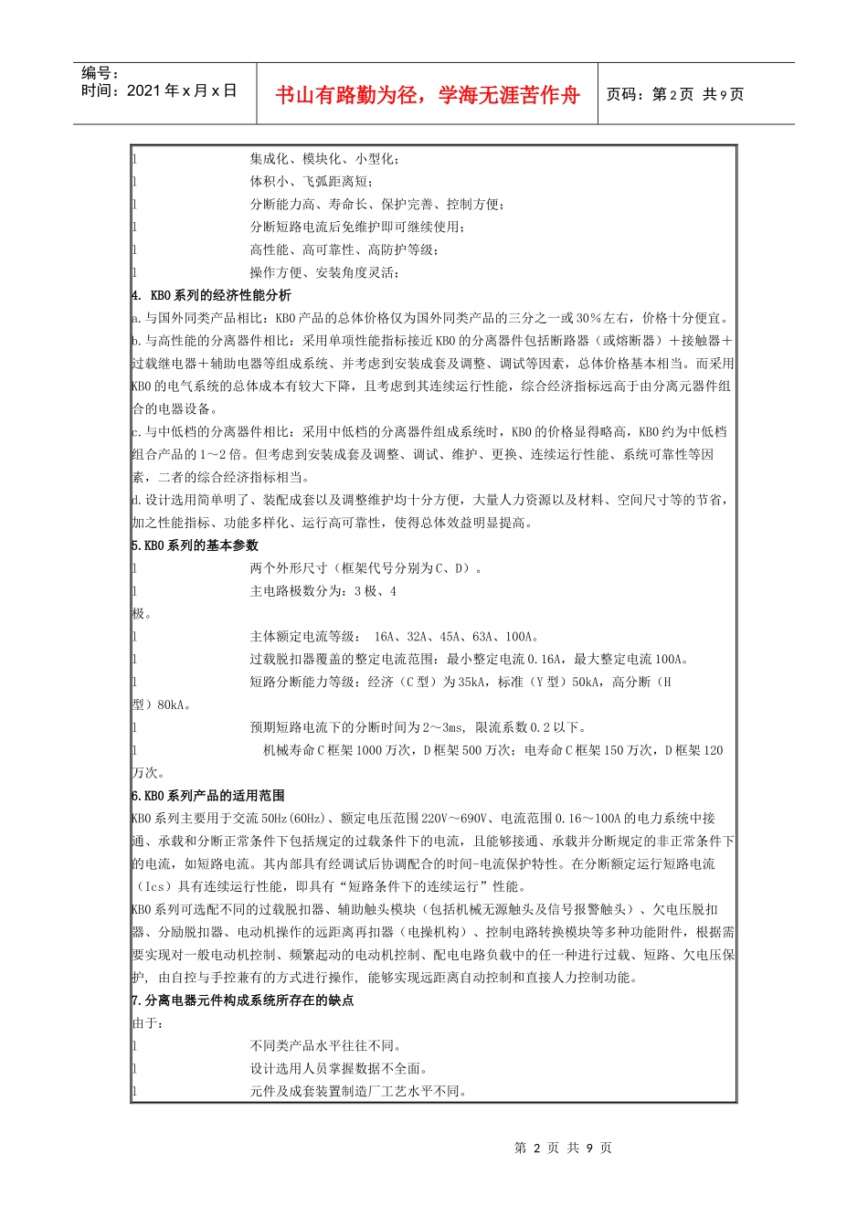 KB0系列控制与保护开关电器推广应用手册_第2页