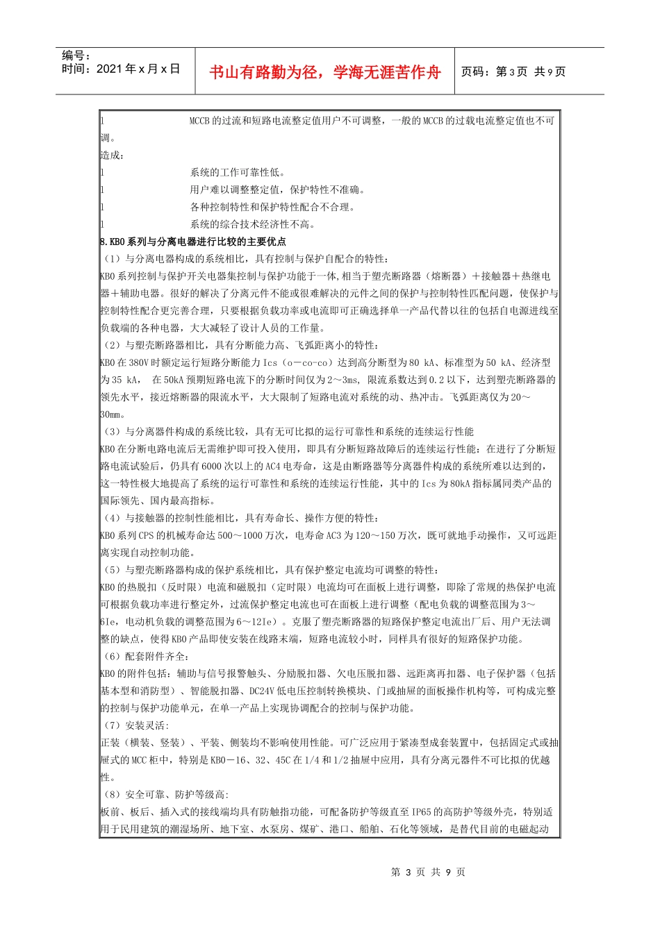 KB0系列控制与保护开关电器推广应用手册_第3页