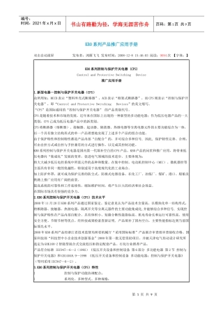 KB0系列控制与保护开关电器推广应用手册