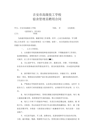 学校聘用宿舍管理员合同