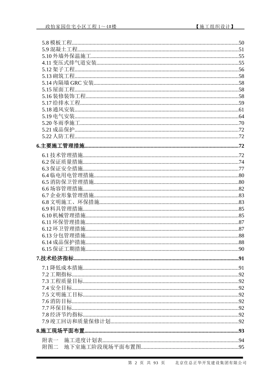 N000施工组织设计_第2页