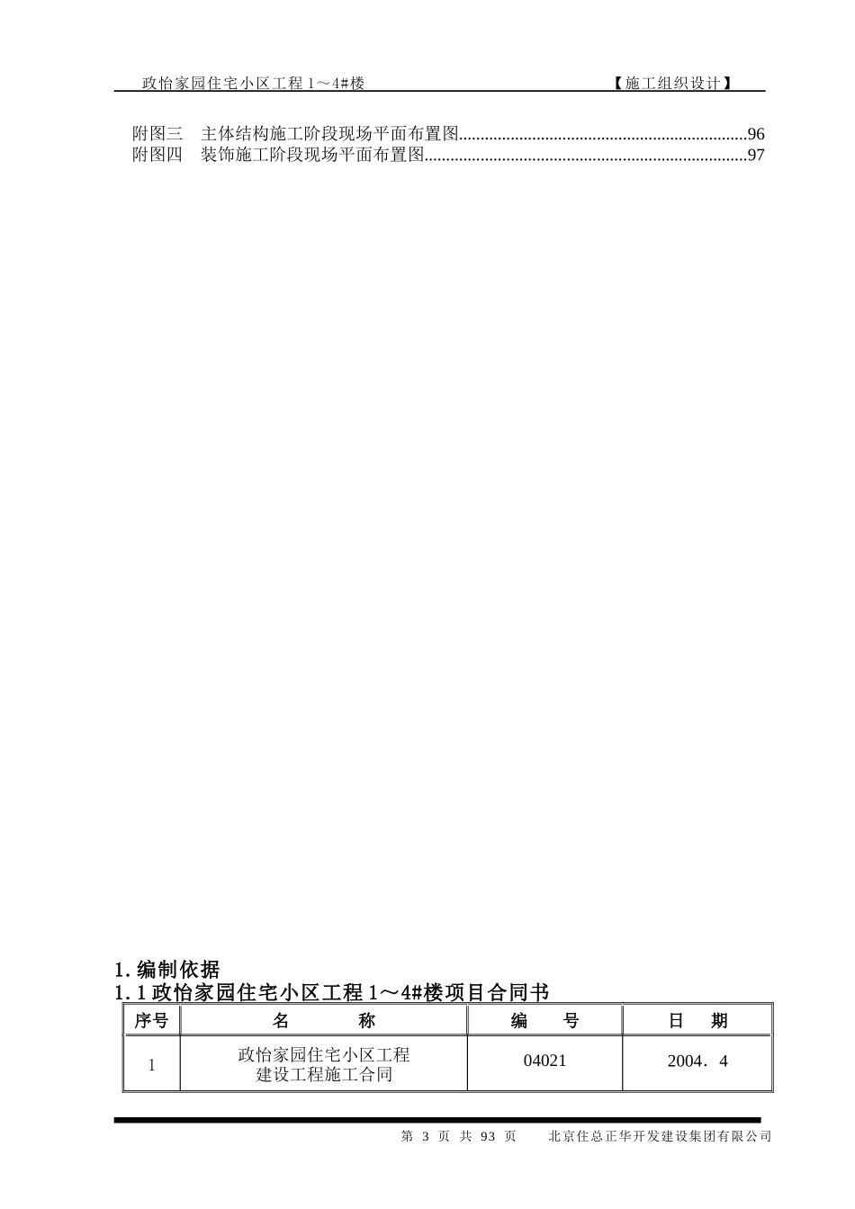 N000施工组织设计_第3页