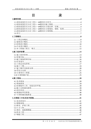 N000施工组织设计