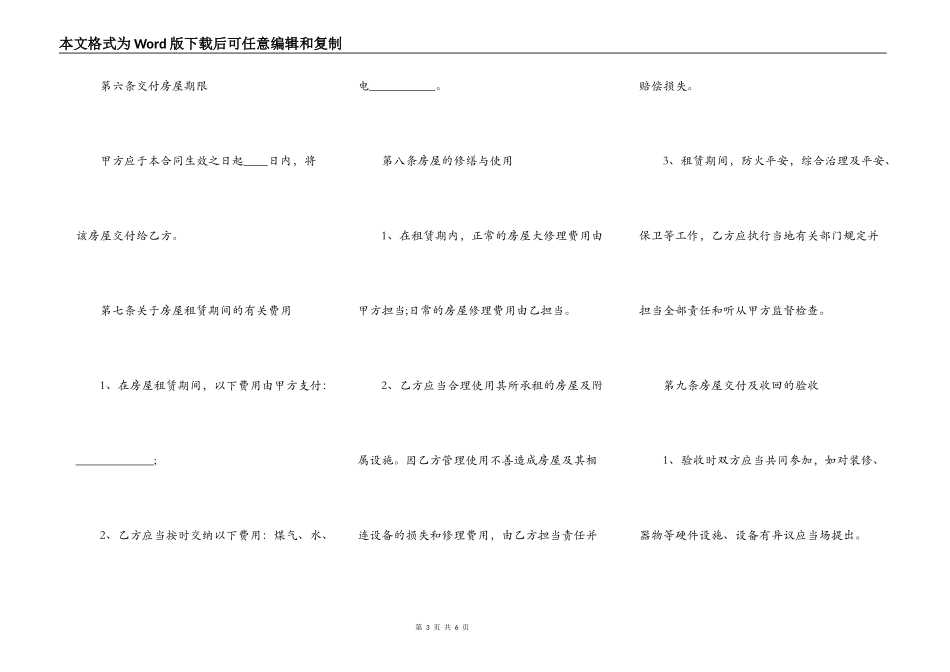 房屋租赁合同房东版本正规3_第3页