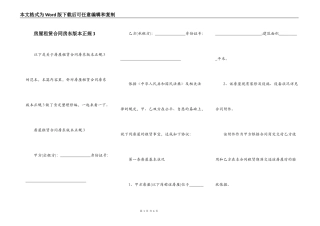 房屋租赁合同房东版本正规3
