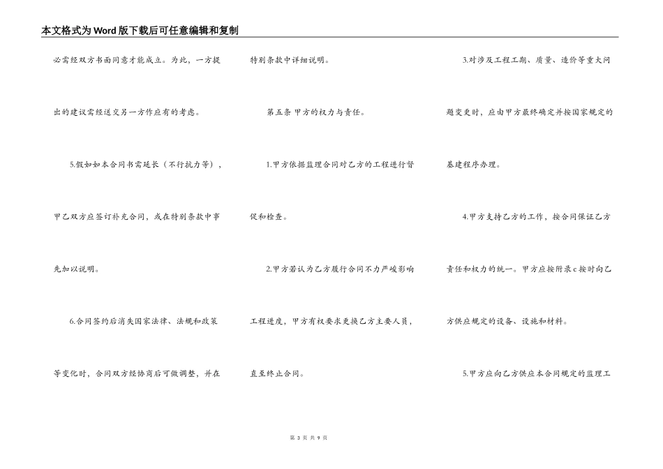 精品建筑工地工程合同模板_第3页