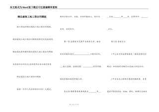 精品建筑工地工程合同模板