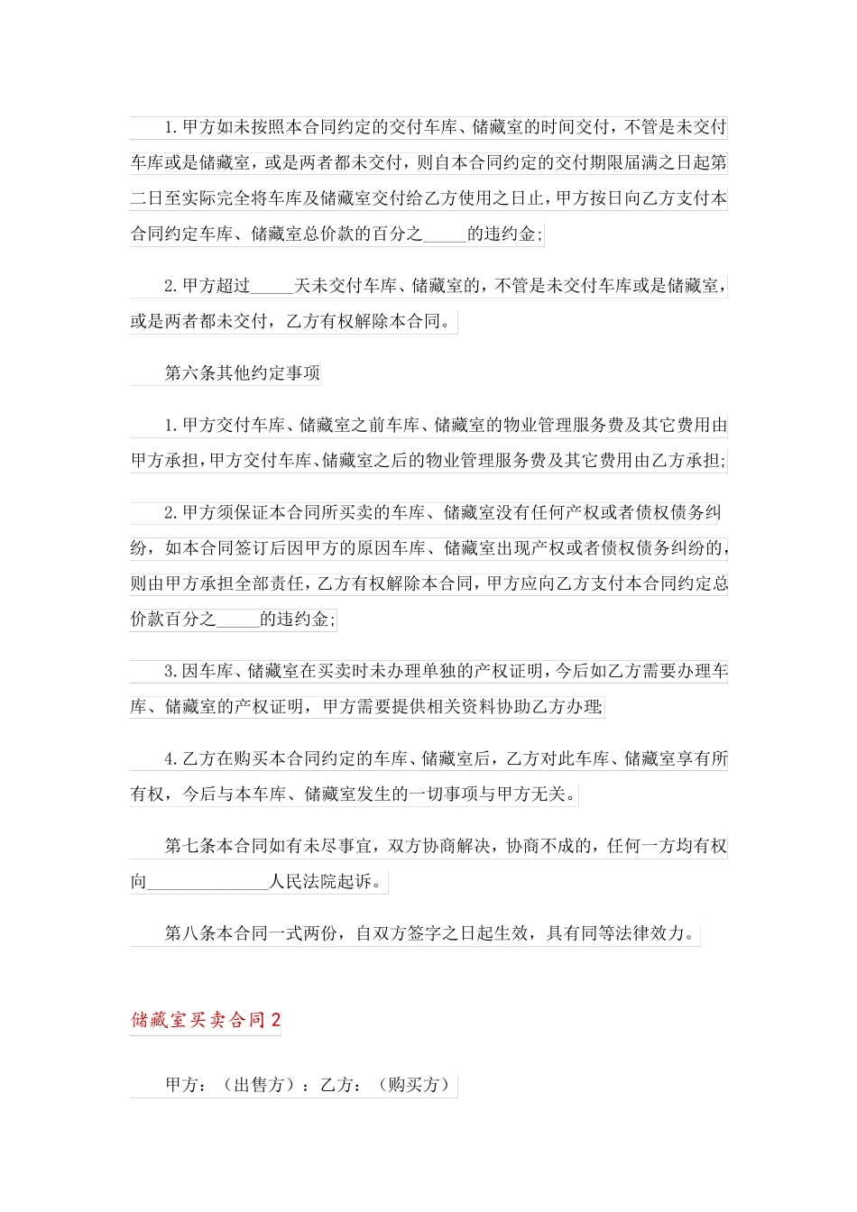 储藏室买卖合同_第2页