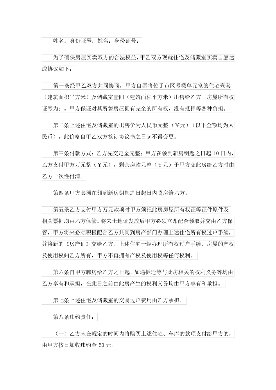 储藏室买卖合同_第3页