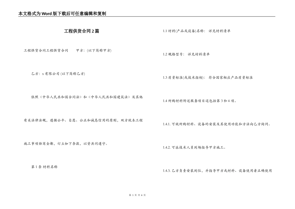 工程供货合同2篇_第1页