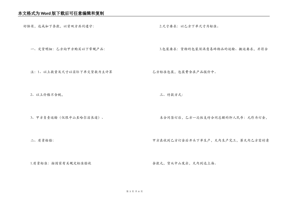 工程供货合同2篇_第3页