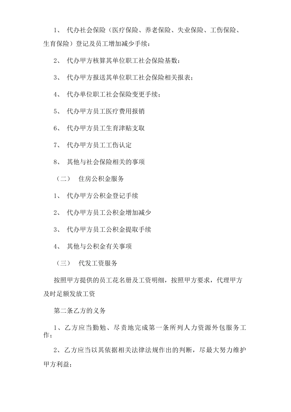 人力资源服务外包合同协议_第2页