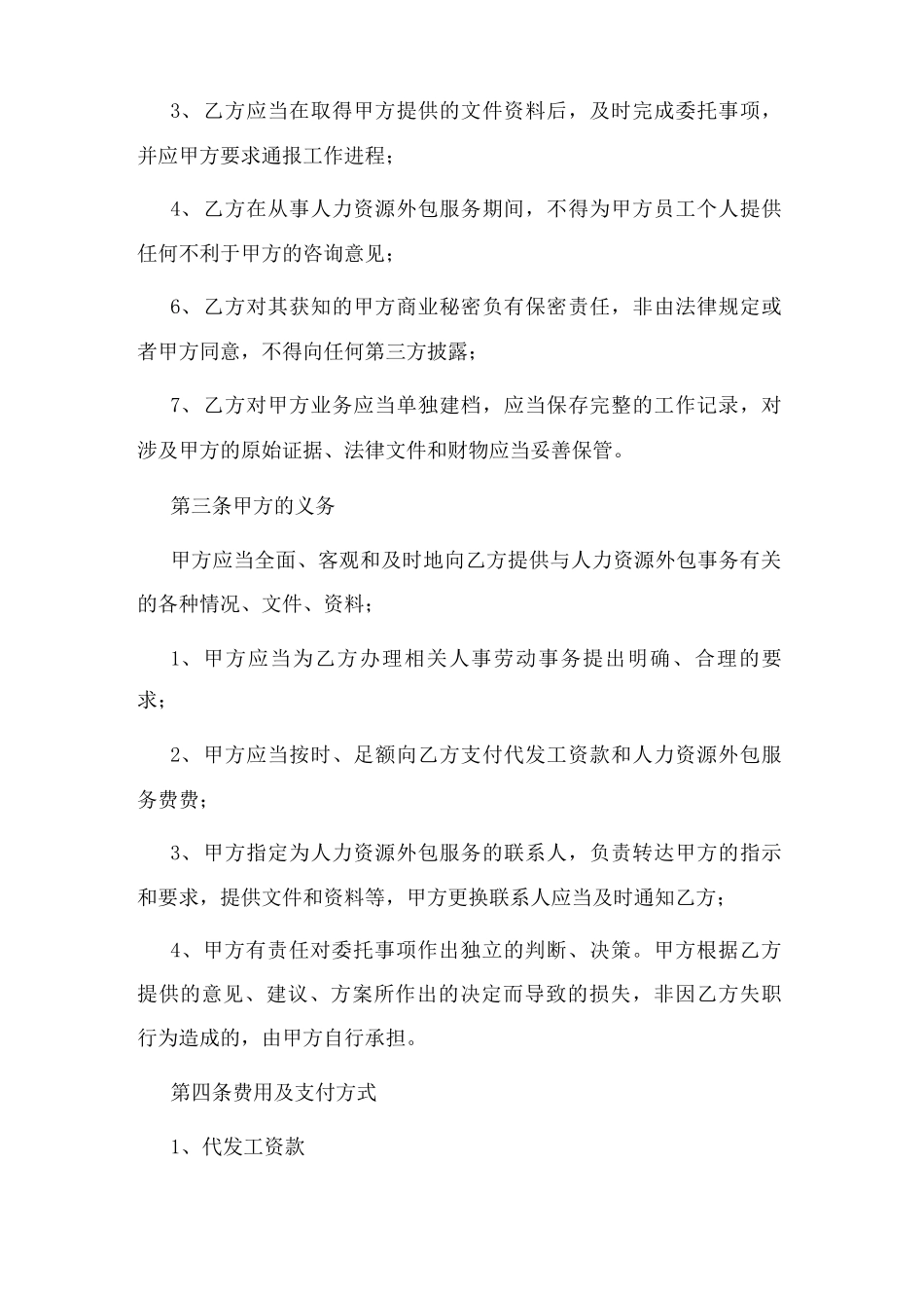 人力资源服务外包合同协议_第3页