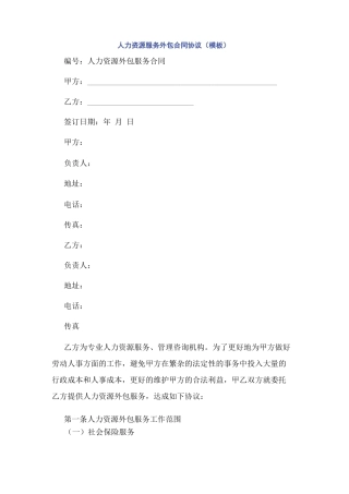 人力资源服务外包合同协议