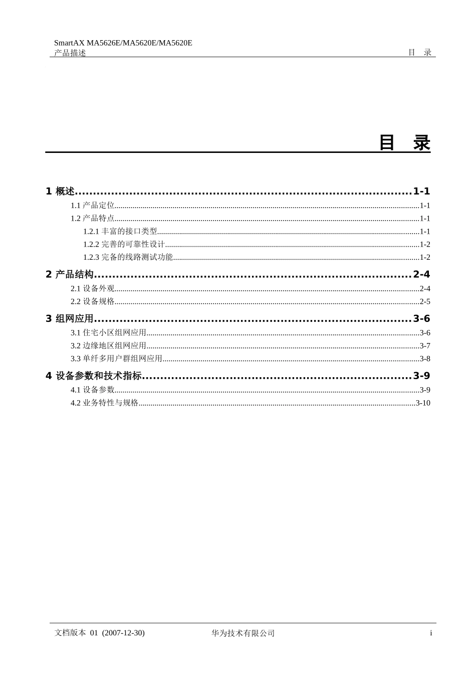 MA5626E(MA5620E) 产品描述-(V800R305_01)_第1页