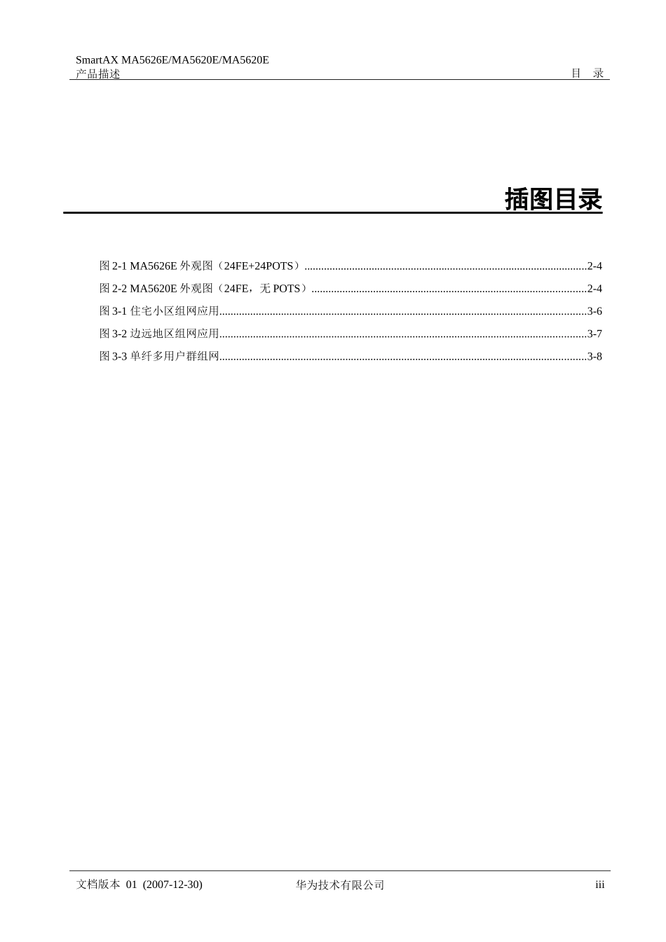 MA5626E(MA5620E) 产品描述-(V800R305_01)_第2页