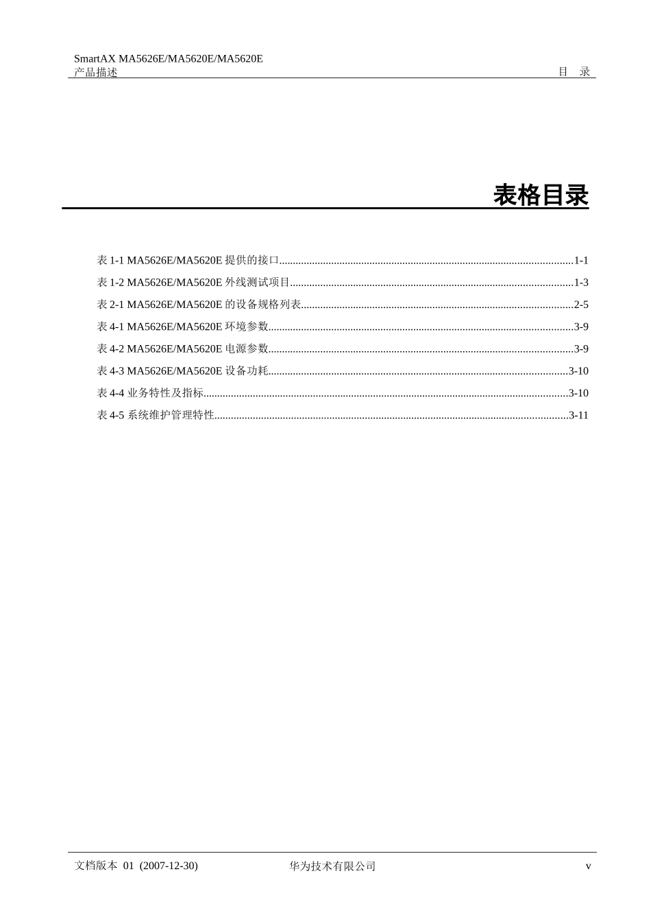 MA5626E(MA5620E) 产品描述-(V800R305_01)_第3页