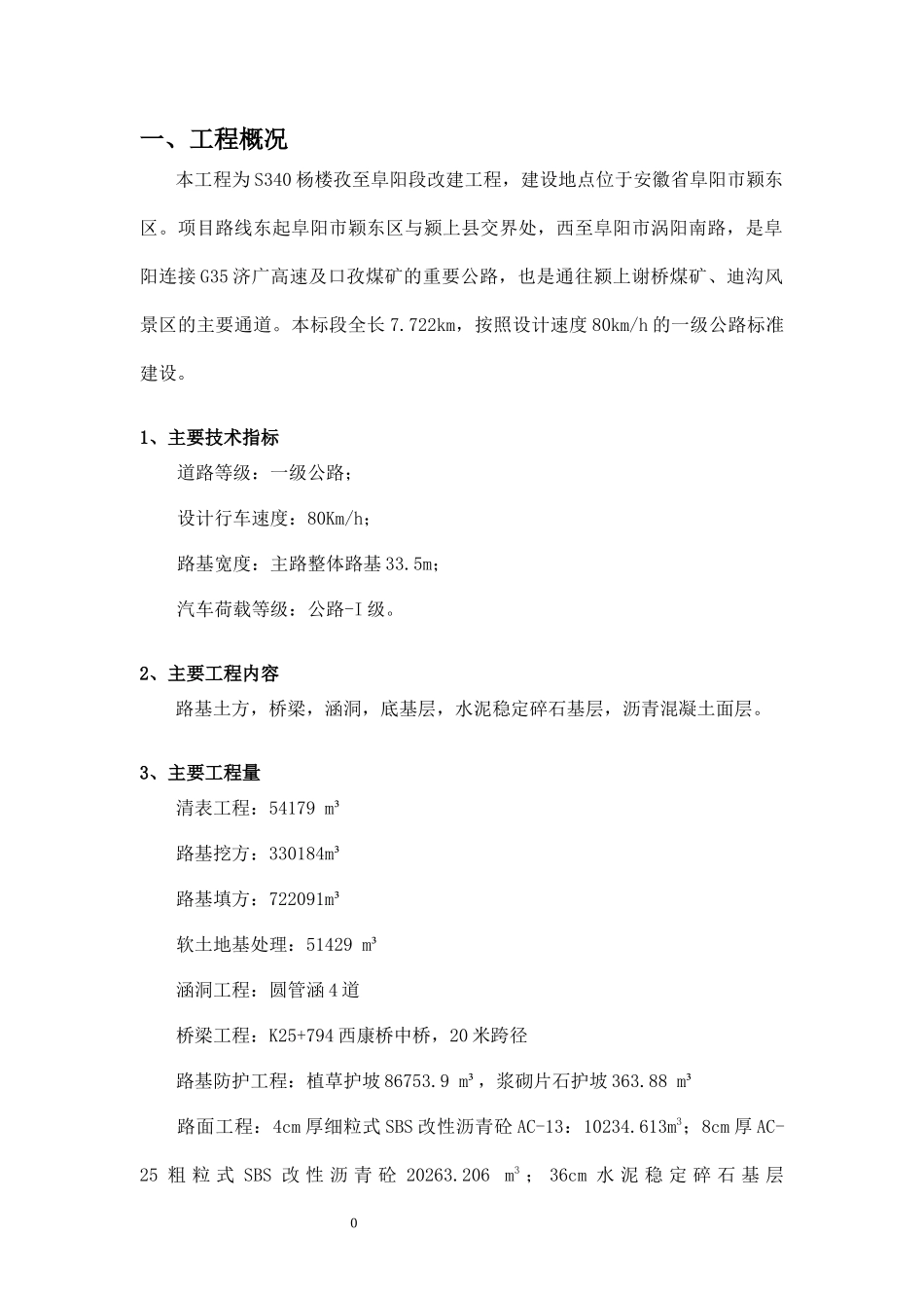 S340工程施工总结报告_第2页