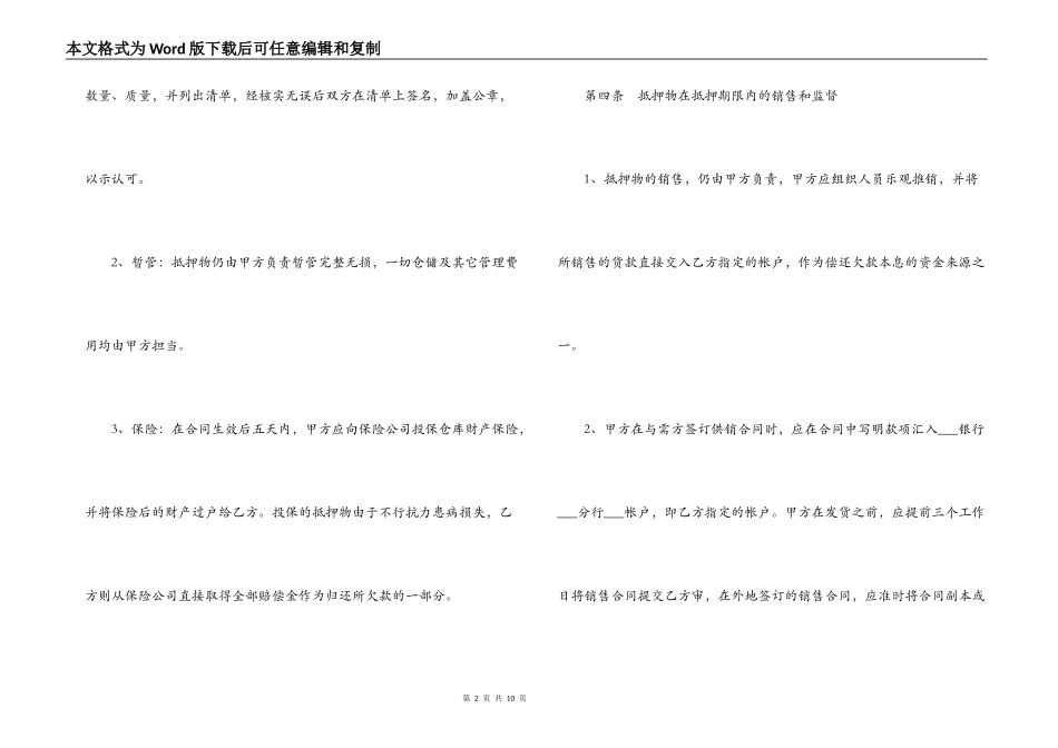 个人汽车抵押借款合同模板_第2页