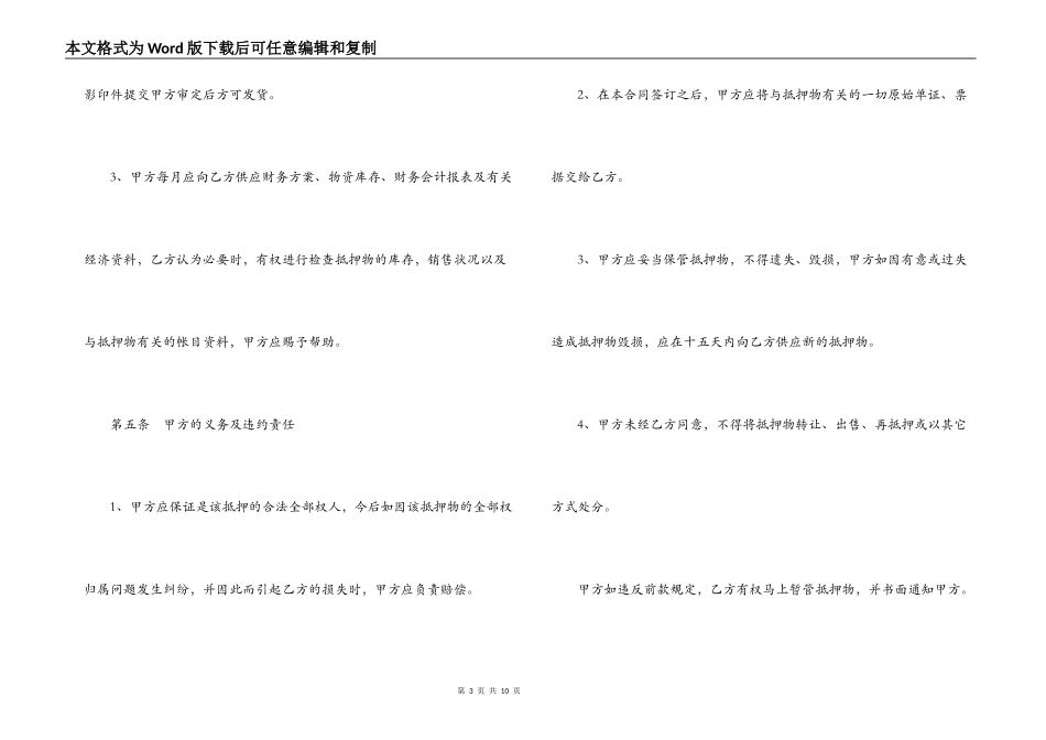 个人汽车抵押借款合同模板_第3页