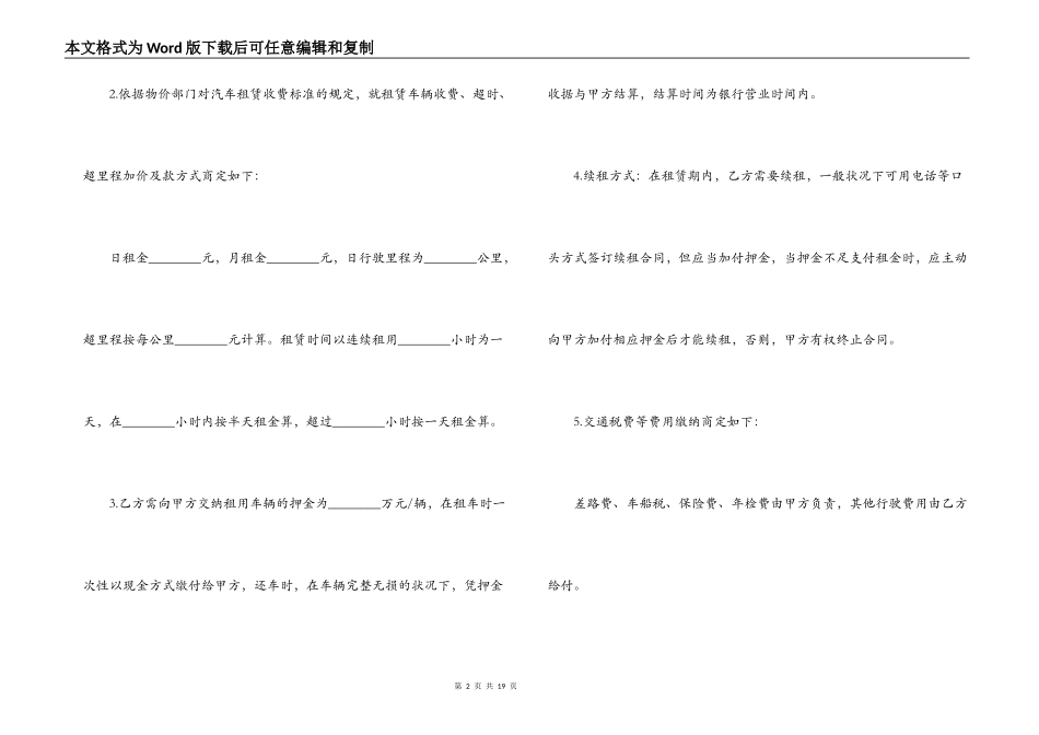  个人租车最新合同_第2页
