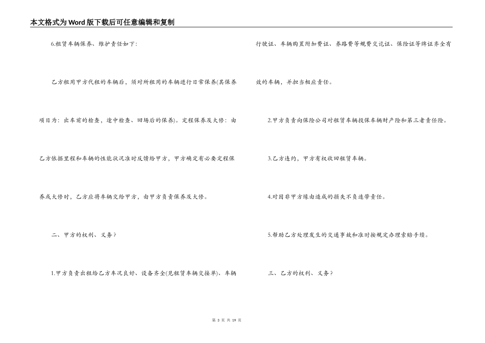  个人租车最新合同_第3页