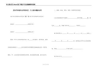  个人租车最新合同