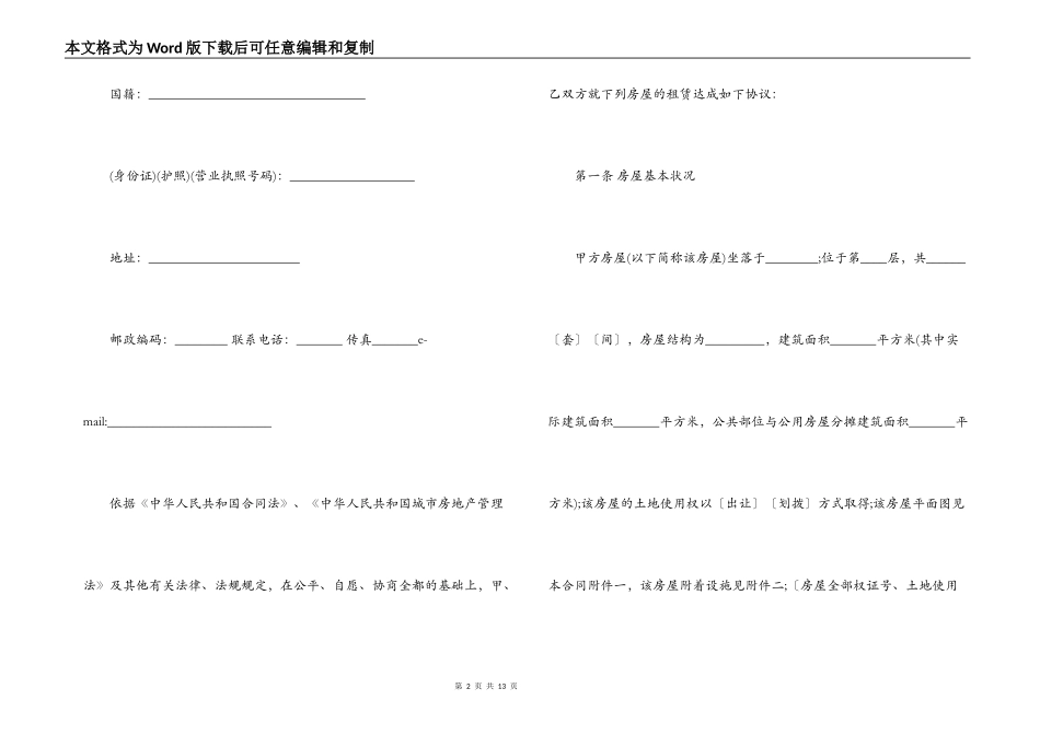 上海市租房合同参考范本_第2页