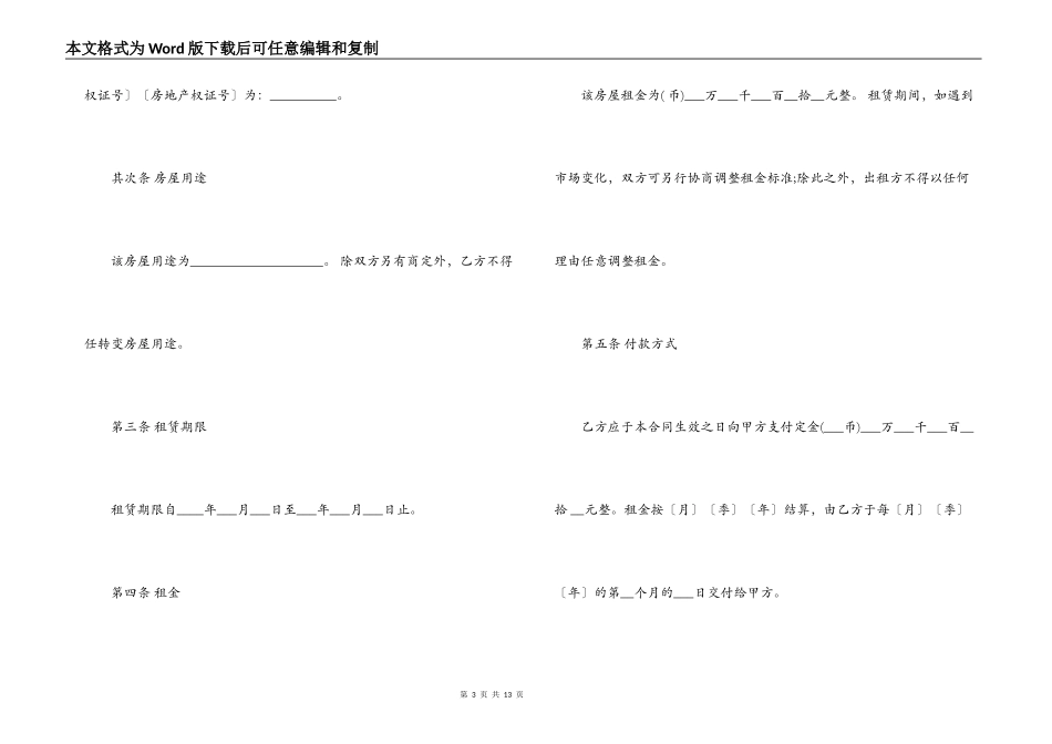 上海市租房合同参考范本_第3页