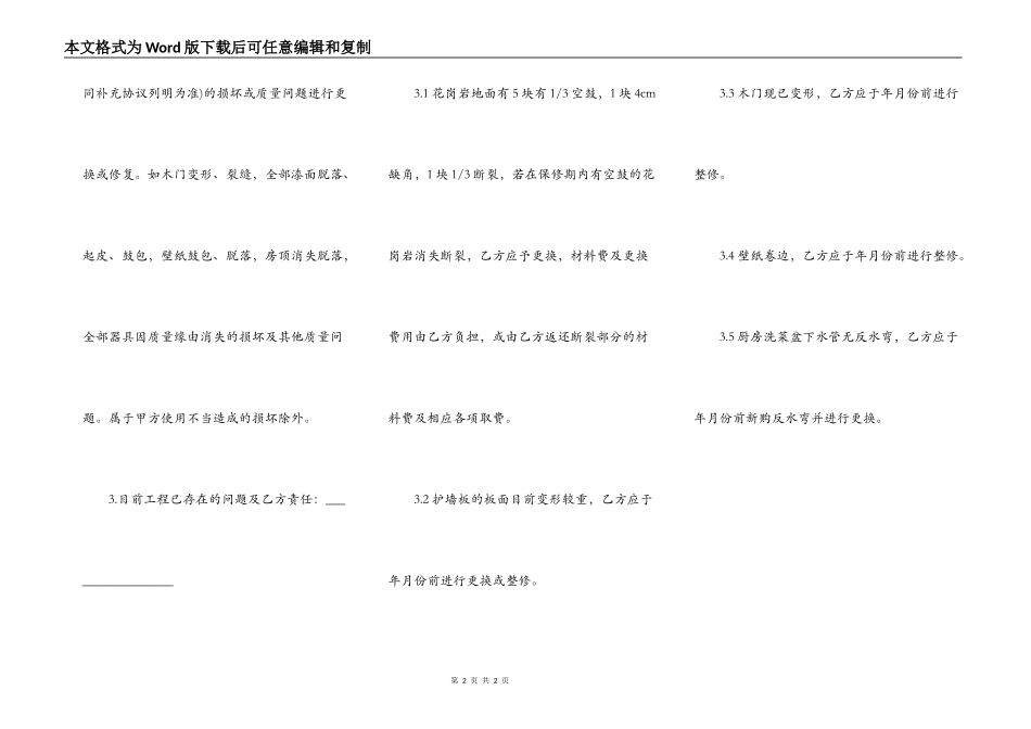 装饰工程维修合同_第2页