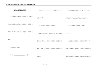 装饰工程维修合同