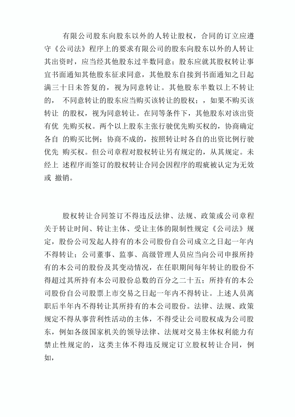 股权转让合同的风险_第2页