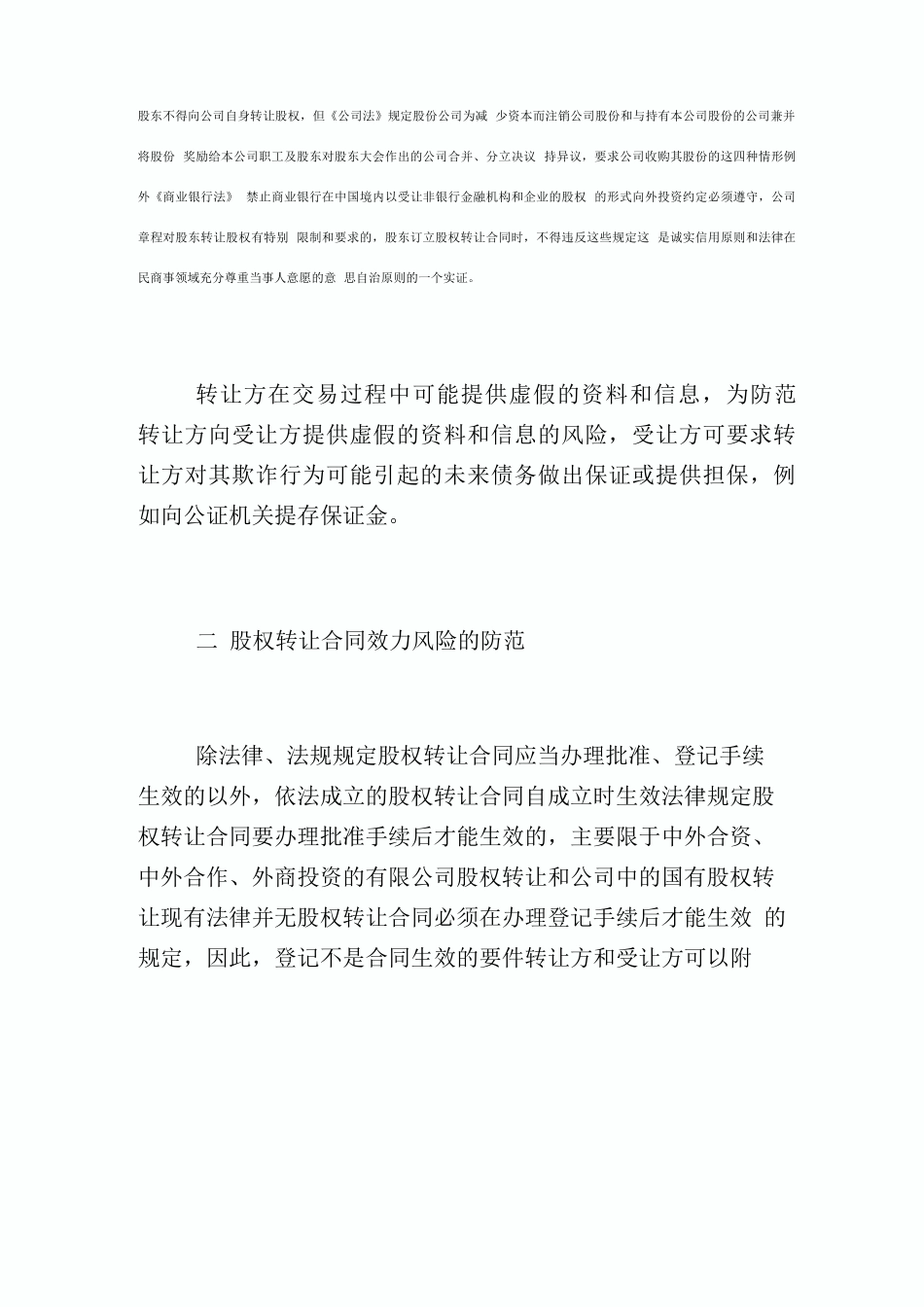 股权转让合同的风险_第3页