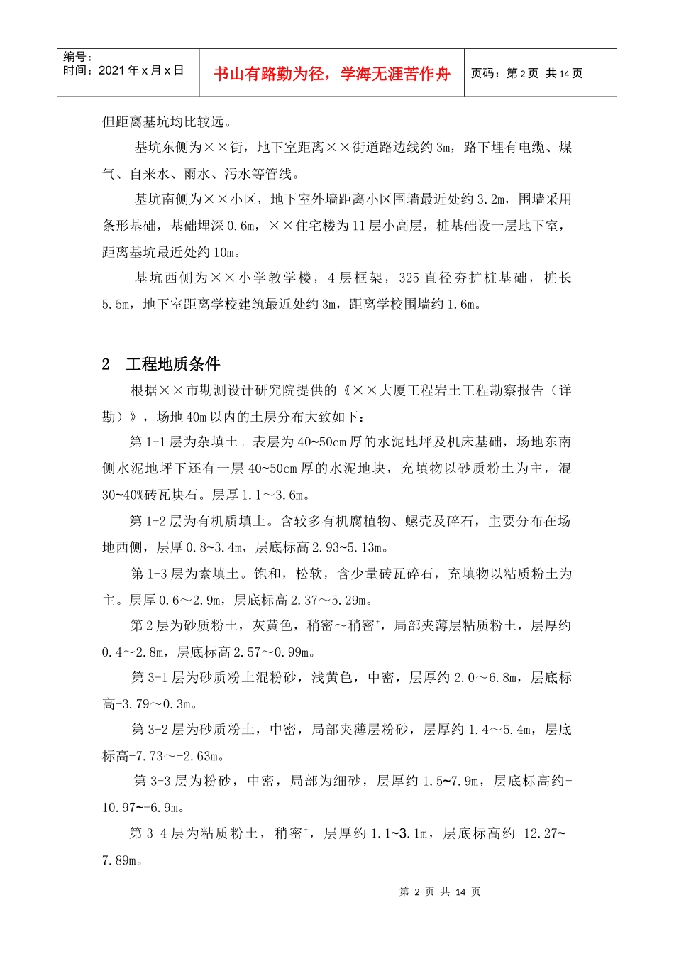 KXY基坑监测投标书_第2页