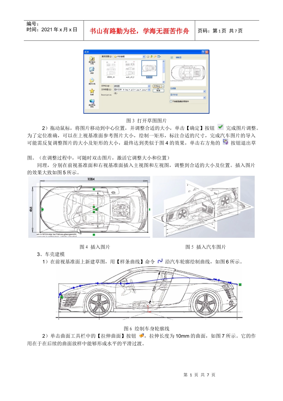 SolidWorks 汽车壳体建模_第2页