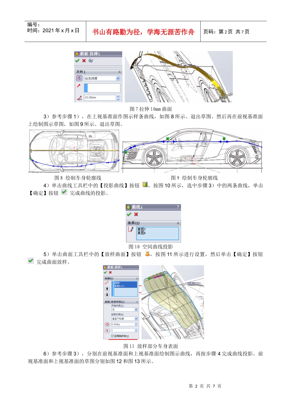 SolidWorks 汽车壳体建模_第3页